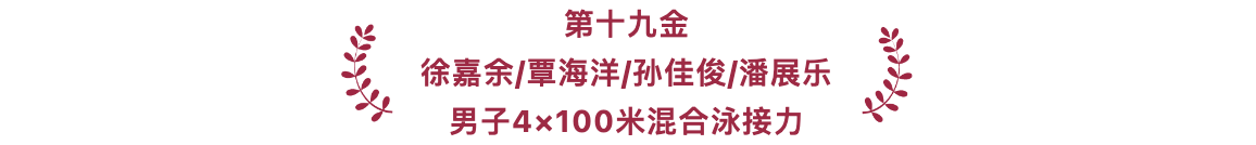 游泳冠军奥运会2021_我国奥运会上游泳冠军_游泳奥运冠军