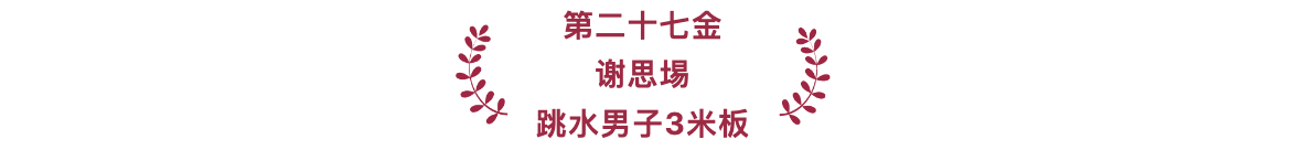 游泳奥运冠军_游泳冠军奥运会2021_我国奥运会上游泳冠军