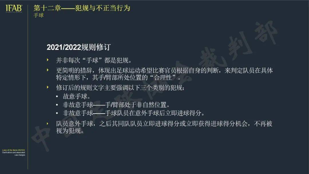 足球规则犯规全部罚下_足球规则犯规全部罚球_足球犯规规则全部