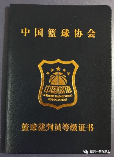 蓝球裁判证_篮球裁判证什么样子_篮球二级裁判证规则