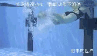 视频游泳翻脚技巧蛙泳教学大全_游泳蛙泳翻脚技巧视频教学_蛙泳翻脚视频教程