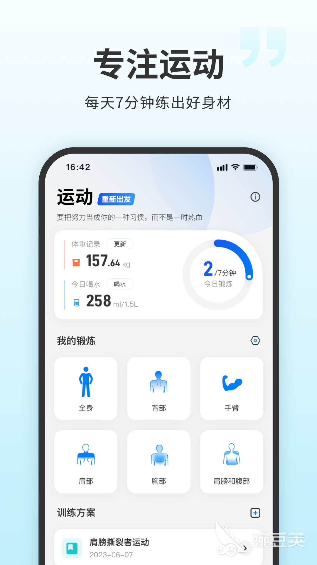 最好的健身软件_健身软件推荐_健身软件好评