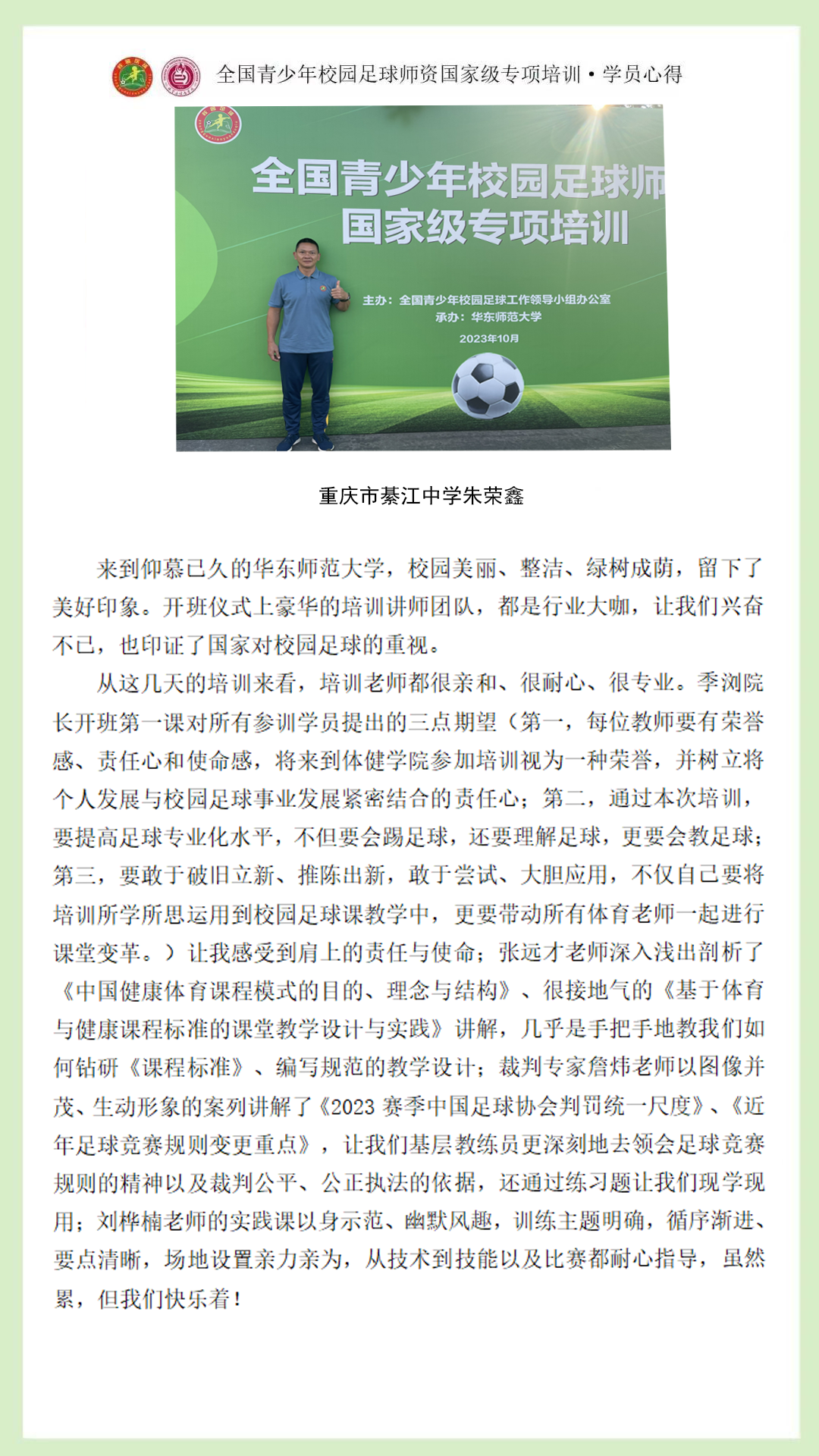 上海足球裁判标准规则最新_裁判上海足球规则最新标准视频_上海业余足球裁判