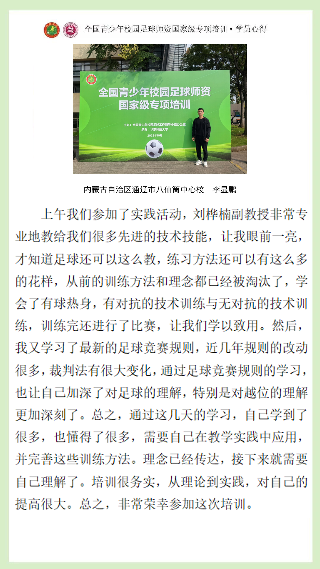 上海业余足球裁判_裁判上海足球规则最新标准视频_上海足球裁判标准规则最新