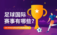足球比赛冠军排名规则图解_足球2021规则_足球竞赛规则2019