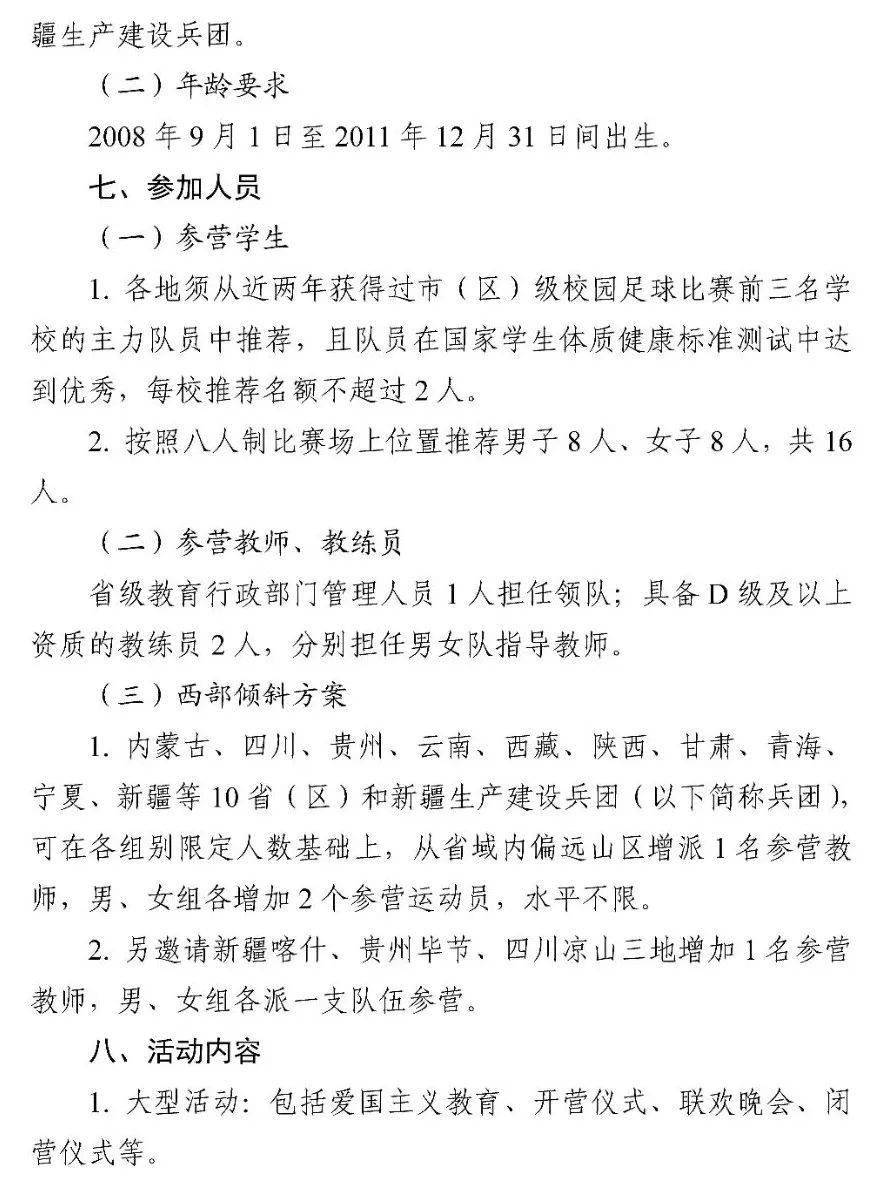 少儿足球规则小常识_儿童足球联赛技术规则_儿童足球赛制