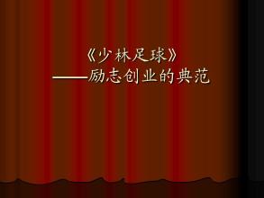 吴孟达足球小子_足球冠军吴孟达电影_吴孟达足球教练