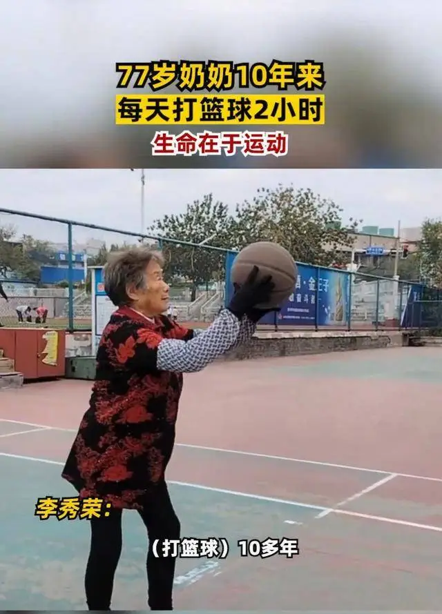 老奶奶打篮球的规则_老奶奶教篮球_篮球老爷爷