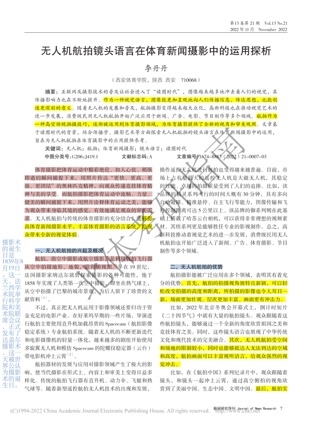游泳题材拍摄技巧分析_游泳题材技巧拍摄分析怎么写_游泳比赛拍摄技巧