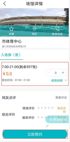 运动预约_预约运动场馆_运动预约app功能