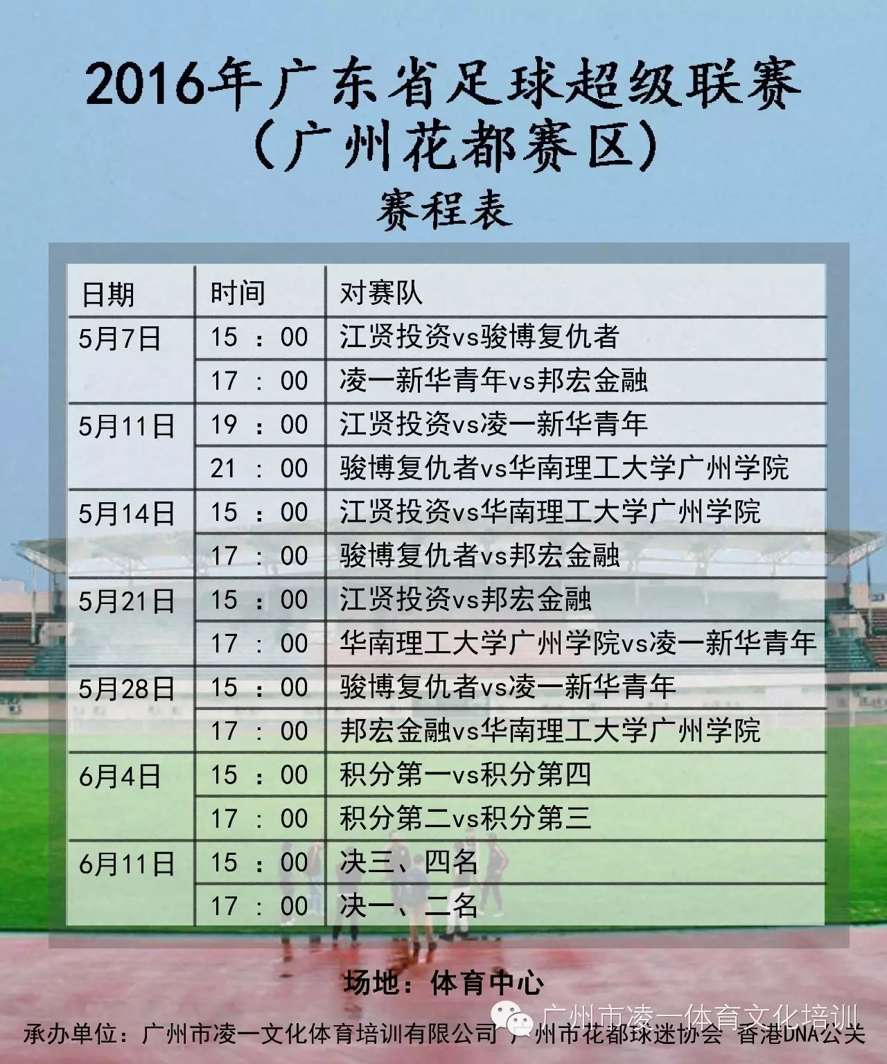 联赛足球民间规则安排时间最新_足球联赛规定_民间足球联赛时间安排规则