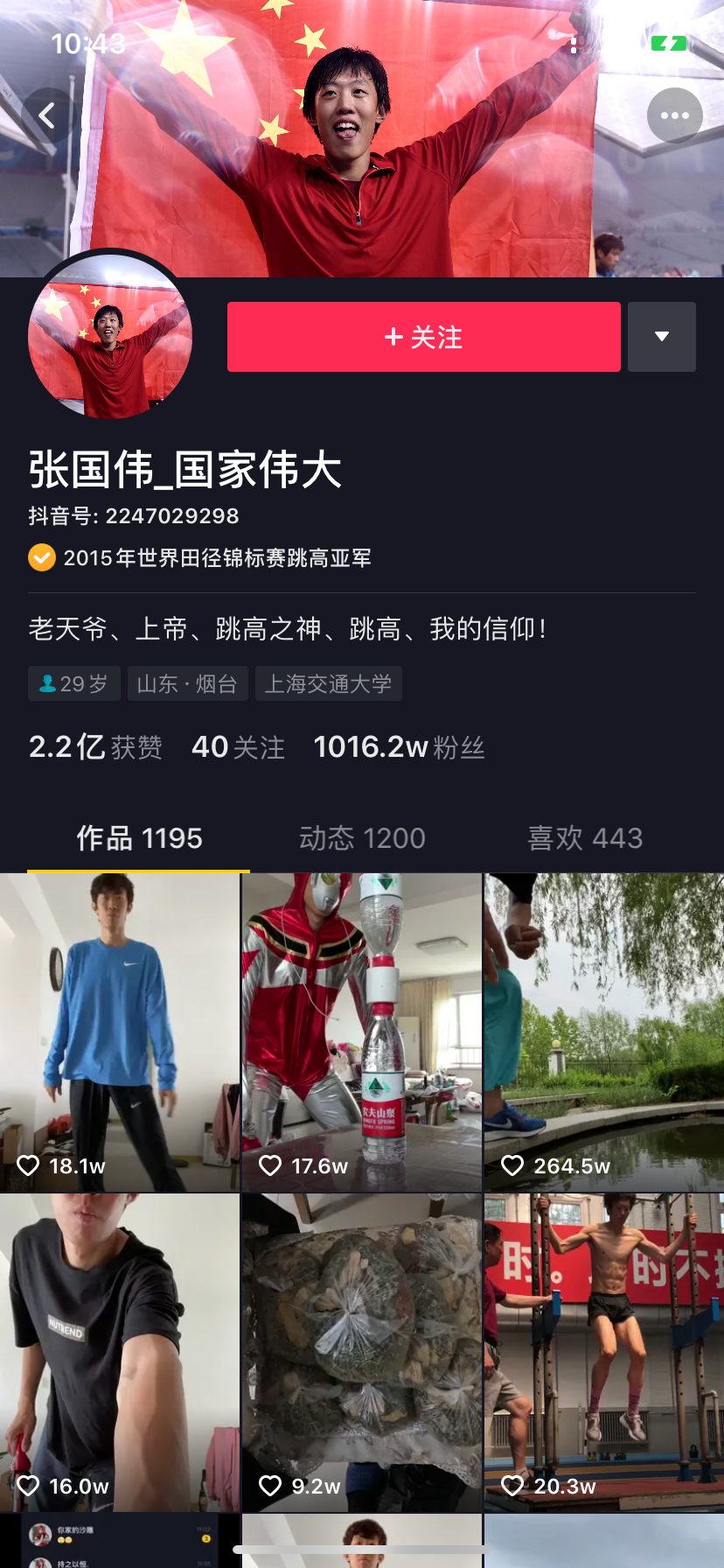 跳高冠军是张国伟吗_跳高选手张国伟_跳高运动员张国伟逗比