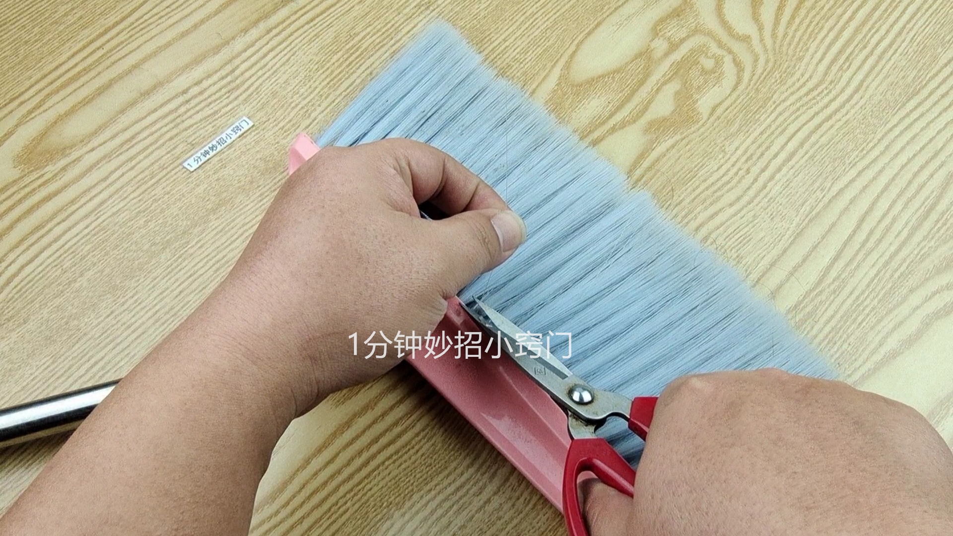生活小技巧做扫把_扫把如何做得好看_扫把怎么做手工制作