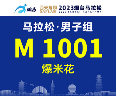 烟台马拉松2020路线_烟台马拉松_烟台国际马拉松