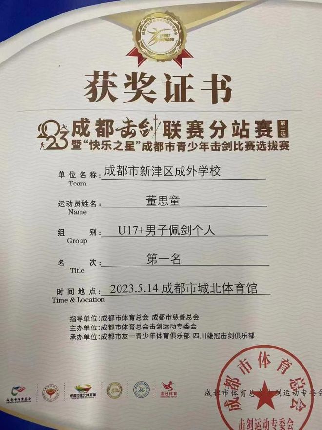 全国冠军总决赛击剑最牛教练_全国击剑冠军_全国击剑冠军蔡振