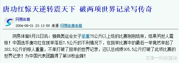 第一个女举重冠军是哪位_举重冠军女_举重冠军叫啥