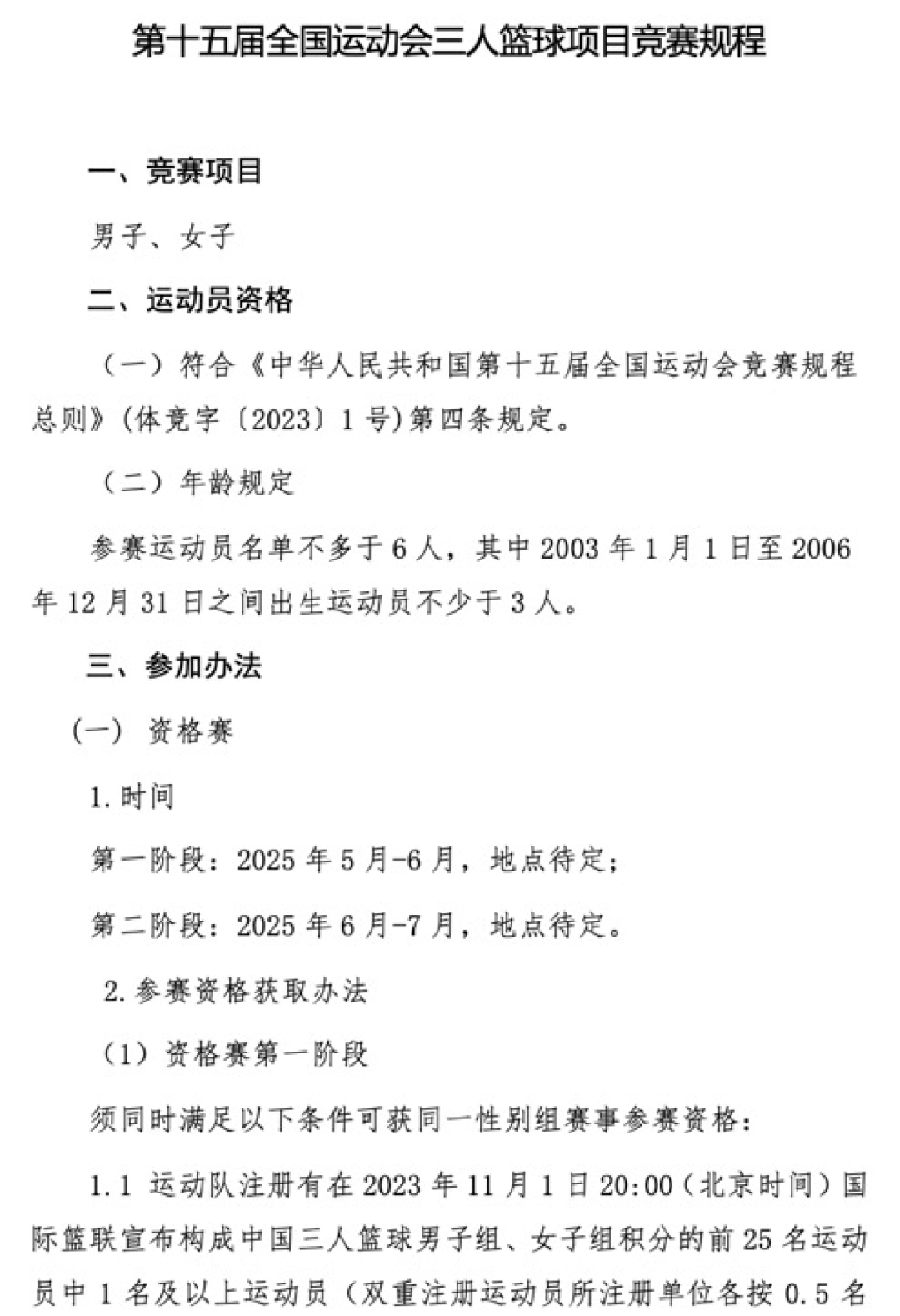 日本奥运会篮球规则_日本奥运篮球3v3规则_篮球奥运规则日本3v3是什么