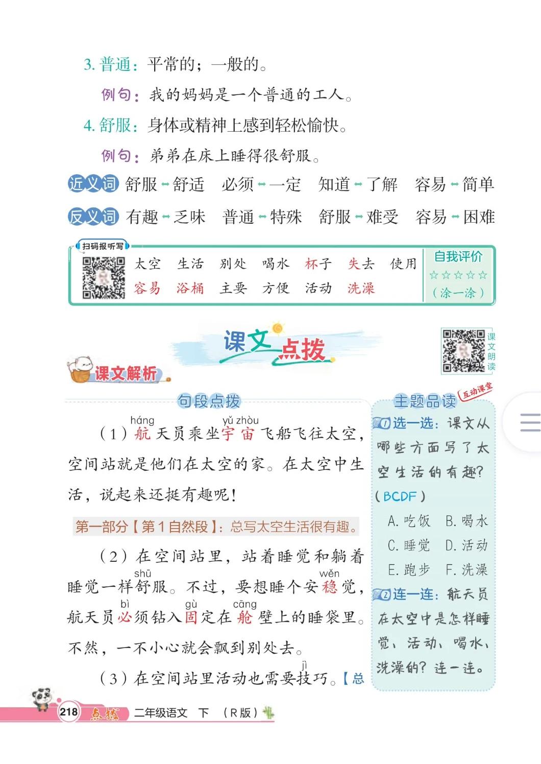 太空生活趣事作文100字_太空生活趣事大全_太空生活趣事100条