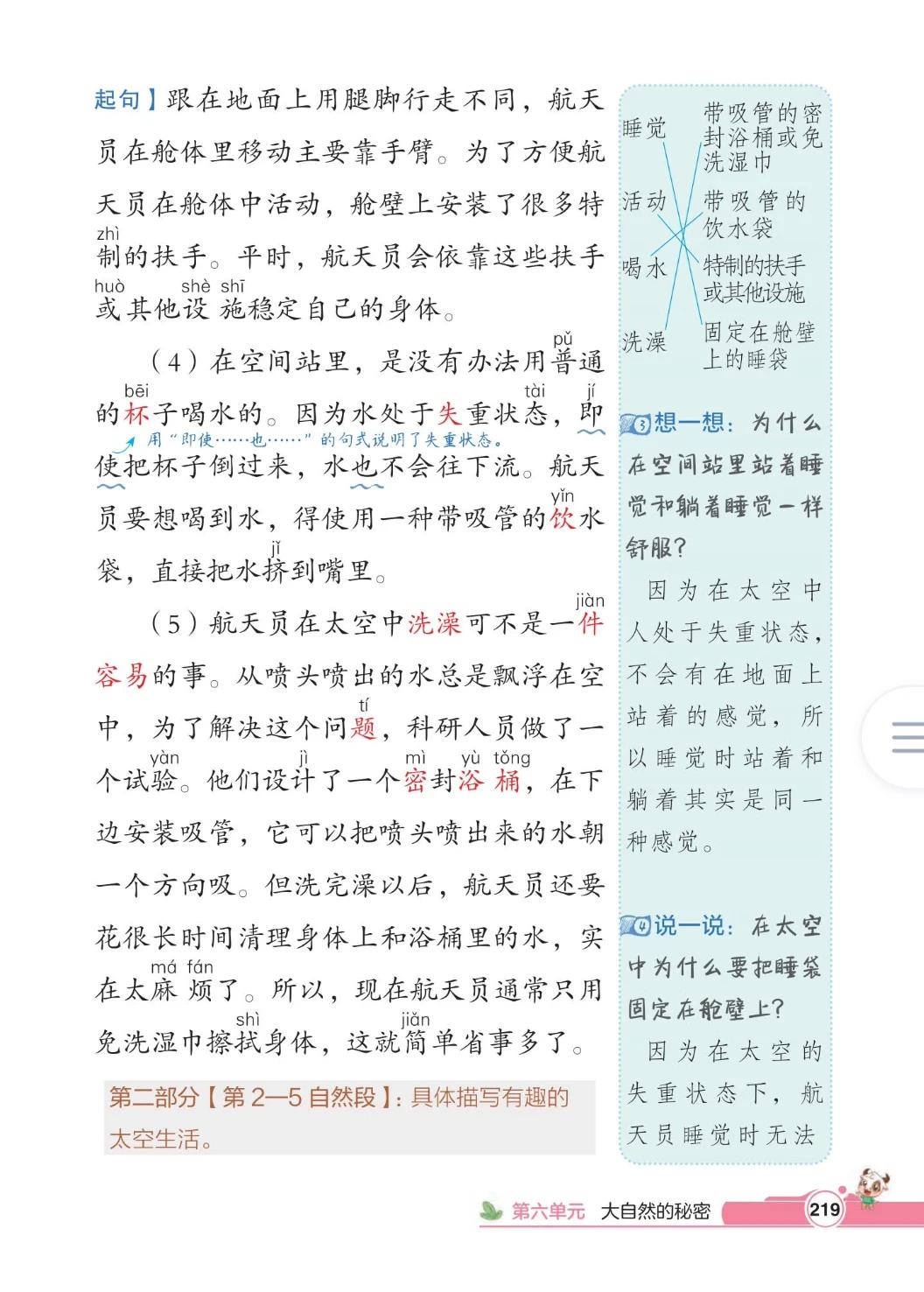 太空生活趣事100条_太空生活趣事作文100字_太空生活趣事大全
