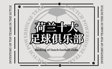 足球球队历史战绩看加时胜负吗_足球球队历史不败纪录_足球历史第一球队