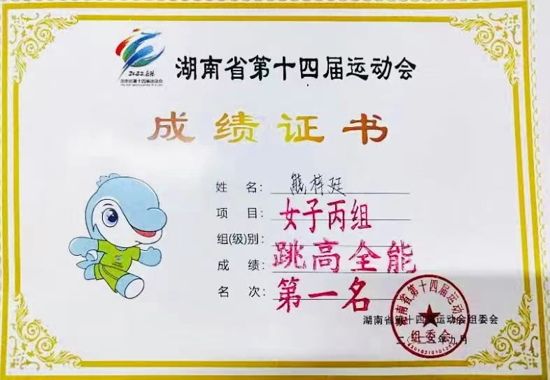 湖南业余足球_2020湖南省足球比赛_湖南省运会足球成年组冠军
