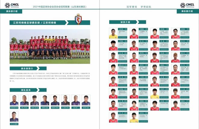 淄博齐盛足球俱乐部历史_淄博齐盛球员名单_淄博足球俱乐部成员